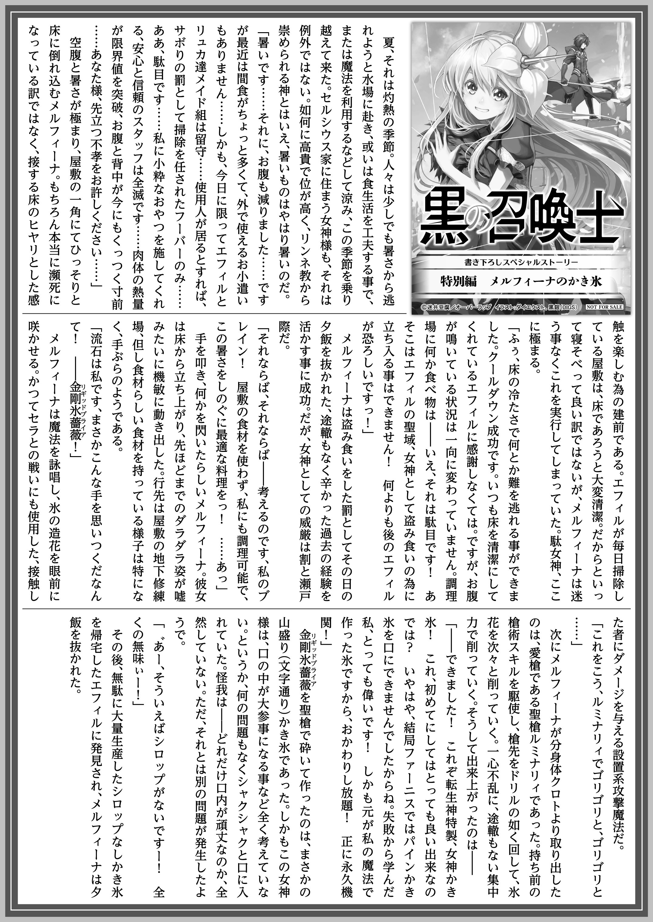 【文庫】「黒の召喚士10　女帝の帰還」B5SSペーパー